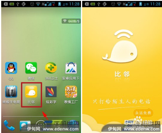 下载比邻缩略图