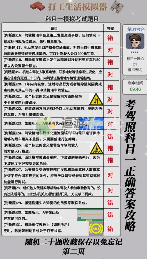 科目一全部试题及答案缩略图