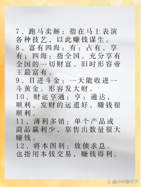 形容赚大钱的成语游戏截图