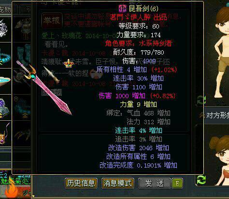 问道武器必杀和相性游戏截图