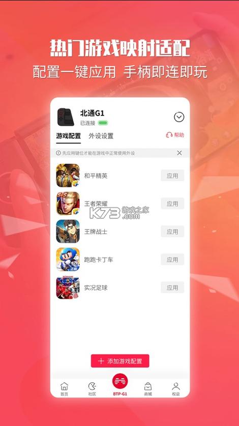 北通游戏厅6.2.1版本缩略图