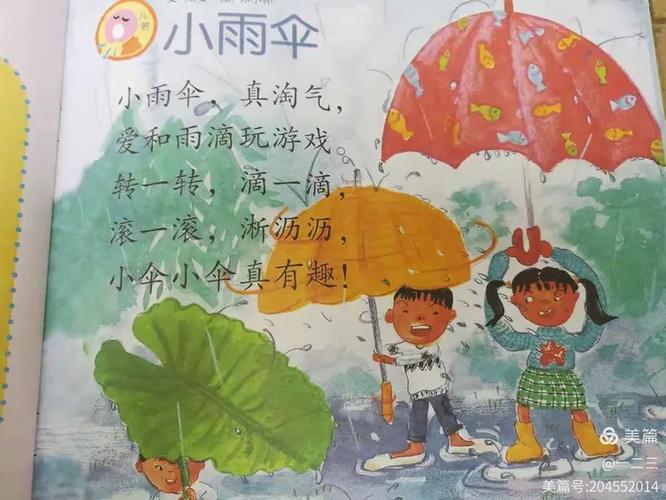 小雨伞幼儿园儿歌歌词缩略图