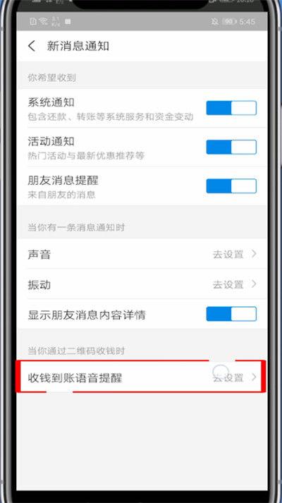 支付宝收款怎么没有声音缩略图