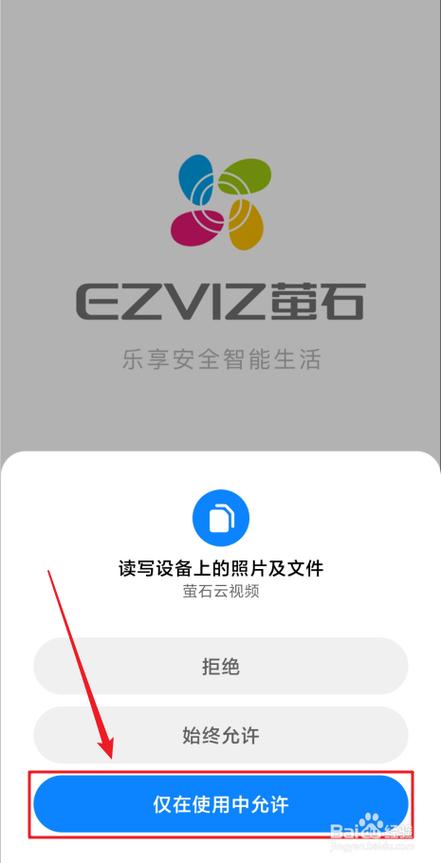 萤石云app老版本缩略图