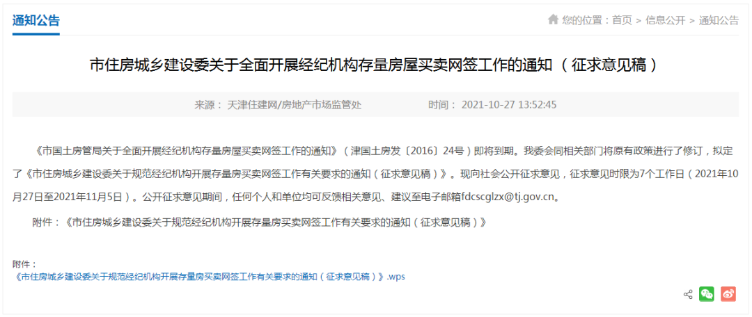 天津商品房备案查询入口缩略图