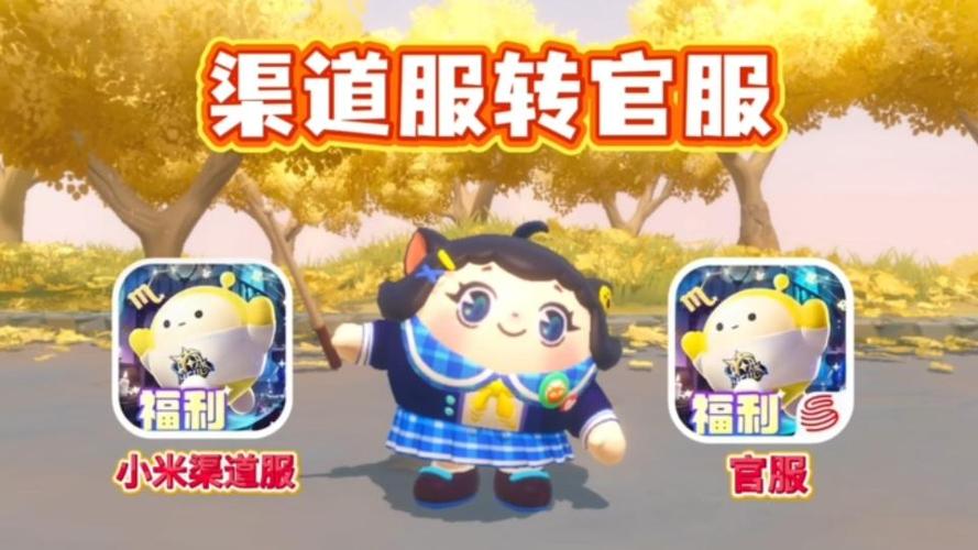 小米问道渠道服怎么转官服缩略图