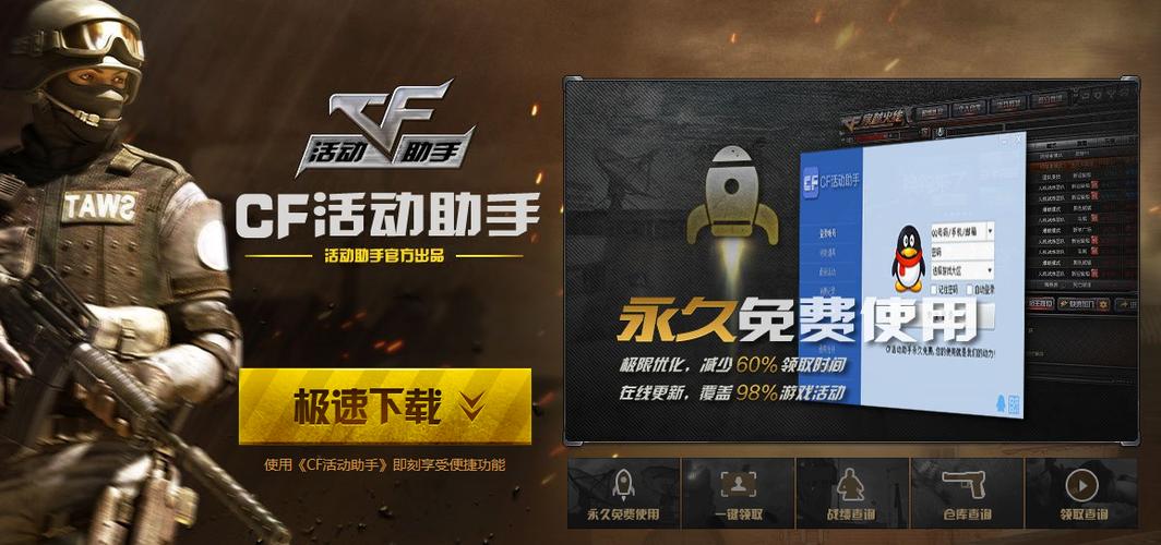 打开CF活动助手缩略图