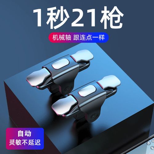 飞智手柄玩吃鸡缩略图