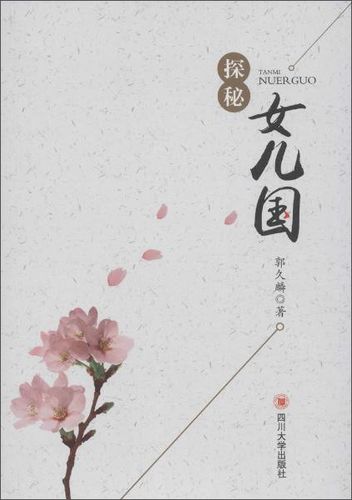 现在的女儿国在哪里缩略图