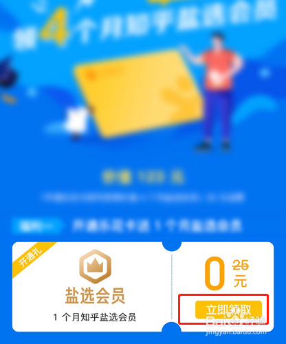 知乎盐选免费领缩略图