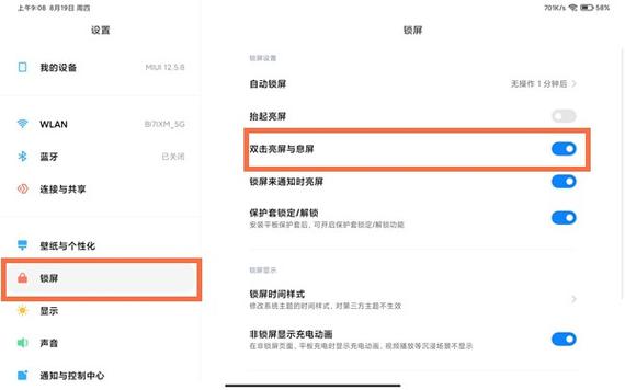 屏幕双击亮屏怎么设置缩略图