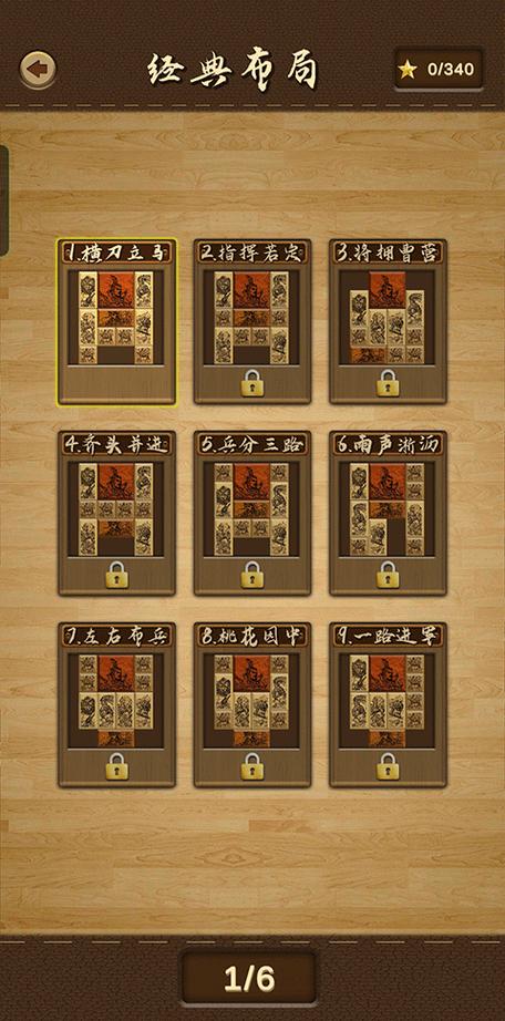 三国华容道安卓版图标