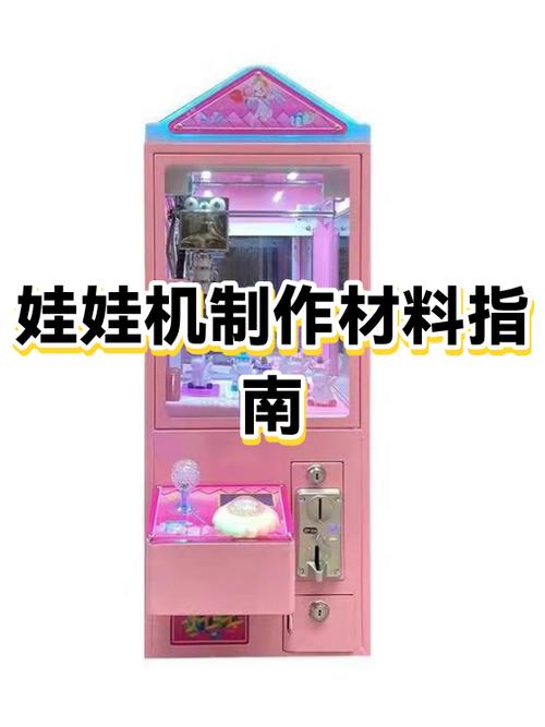 简单抓娃娃机自制方法游戏截图