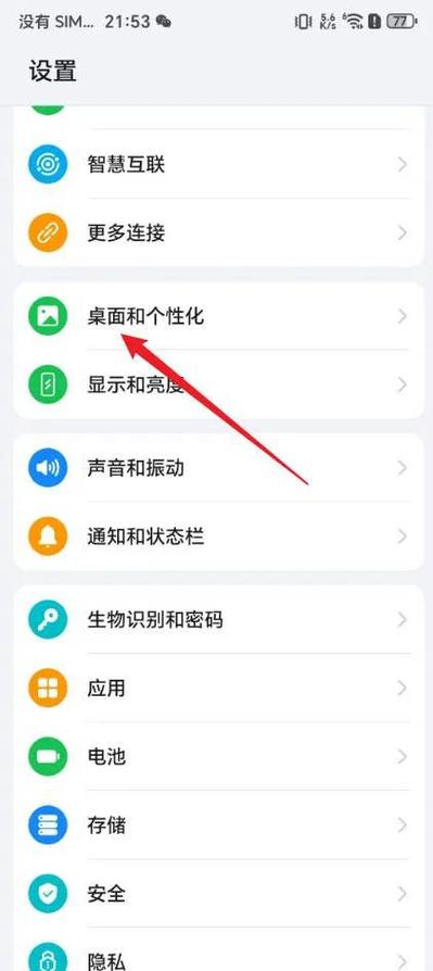 华为如何取消桌面锁定缩略图