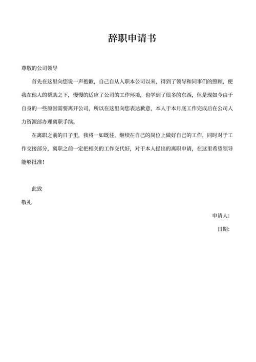 辞职申请书缩略图