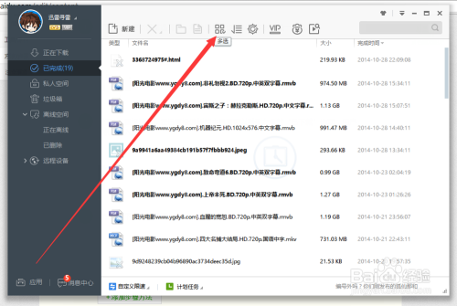 手机迅雷删除任务不删除文件缩略图