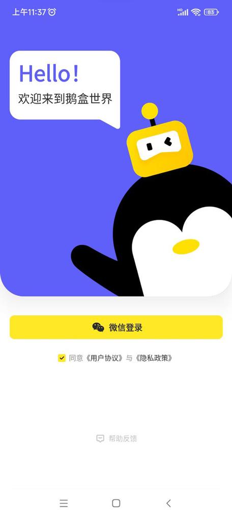 鹅盒官方下载入口缩略图