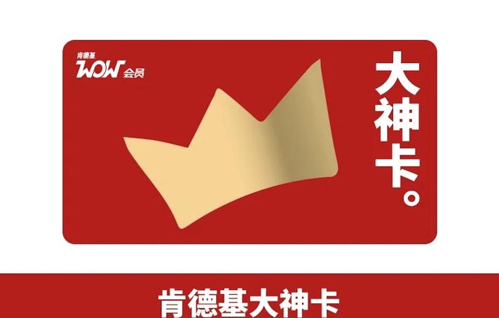 kfc大神卡一天可以用几次缩略图