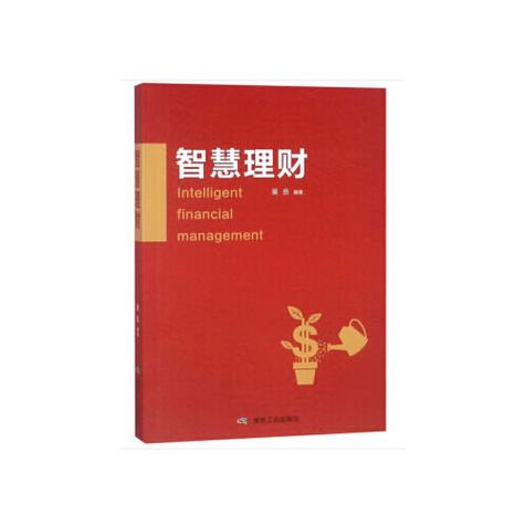 智慧理财靠谱吗缩略图
