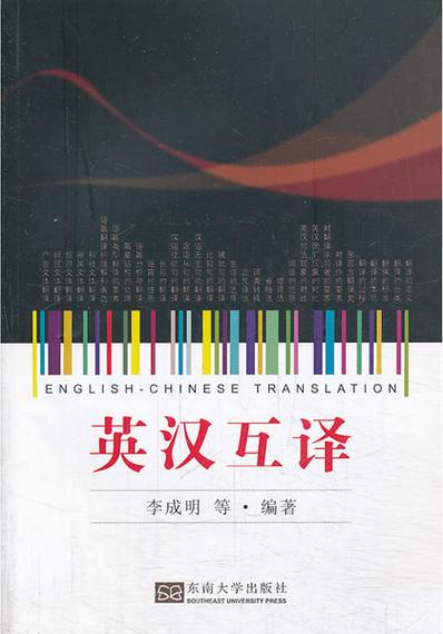 翻译英汉互译缩略图