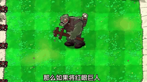 植物大战僵尸红眼僵尸缩略图