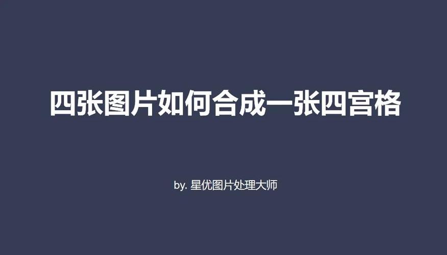 图像合成 拼接缩略图