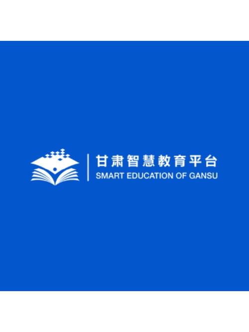 下载甘肃智慧教育app缩略图