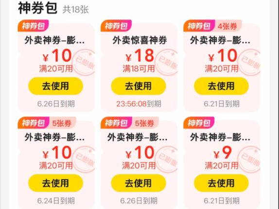 美团外卖每日神券游戏截图