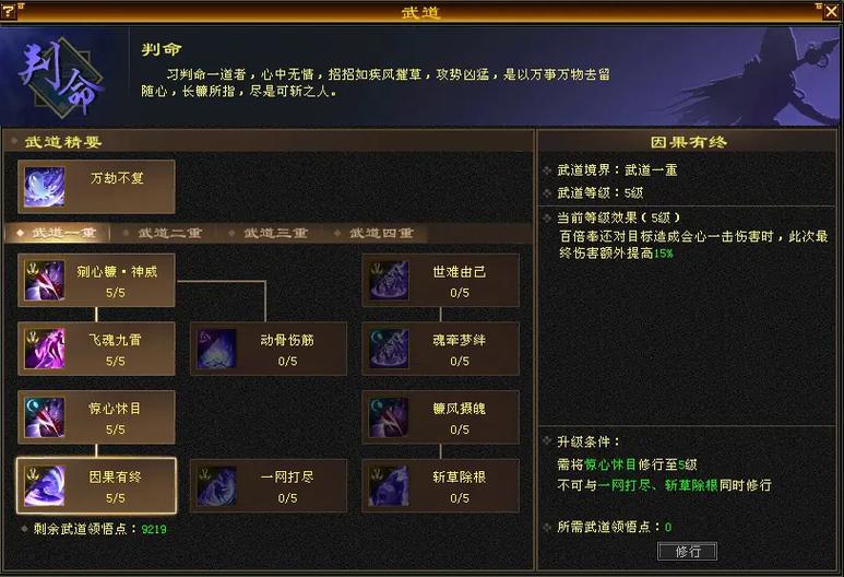 新天龙八部游戏配置要求缩略图