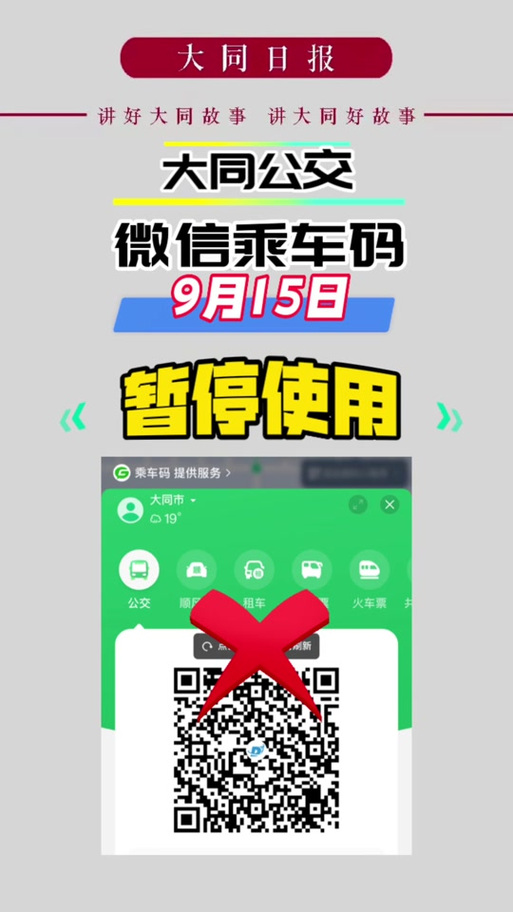 公交乘车码显示不出来游戏截图