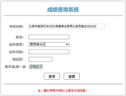 北京公务员考试官网缩略图