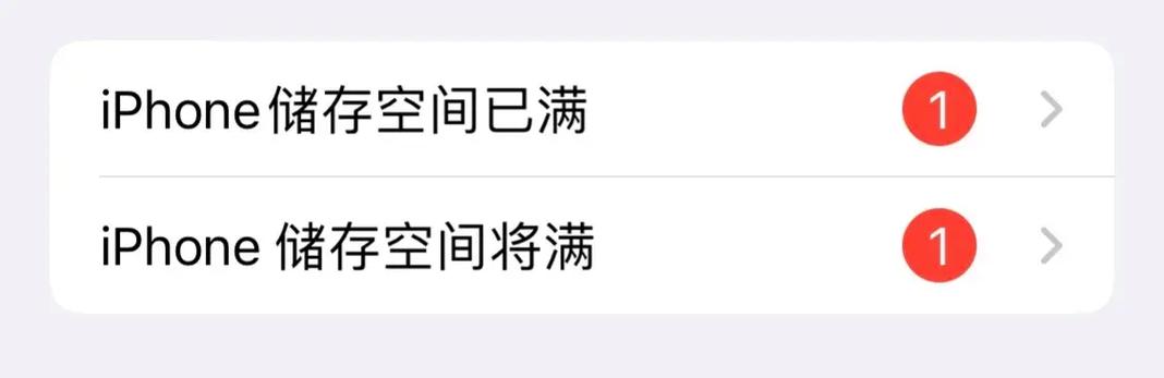 iphone内存没满却显示满了缩略图