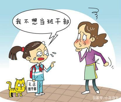 不想当班长的原因缩略图
