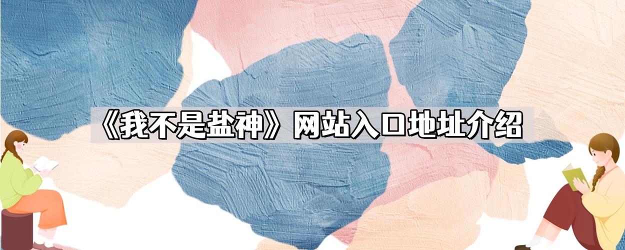 我不是盐神,免费盐选,知乎搬运工游戏截图