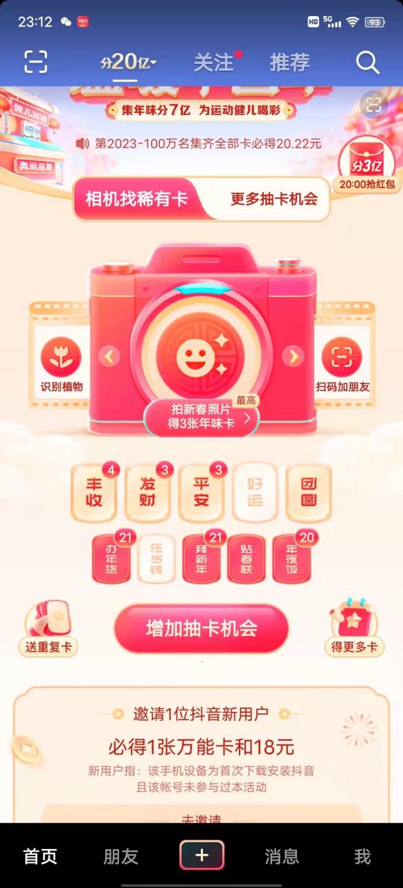 抖音集卡最难的一张缩略图