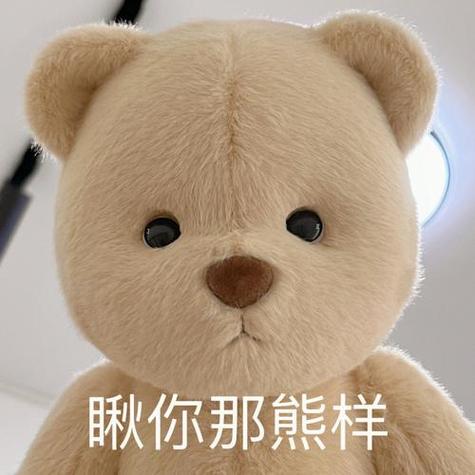 男人说你熊样是喜欢你不缩略图
