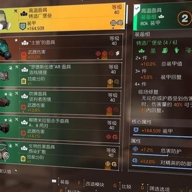 全境封锁2无已激活升级缩略图