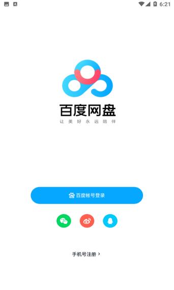 百度云网盘安卓版缩略图