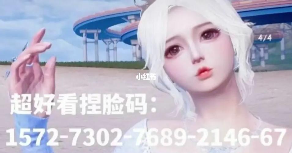 和平精英美女捏脸代码图标