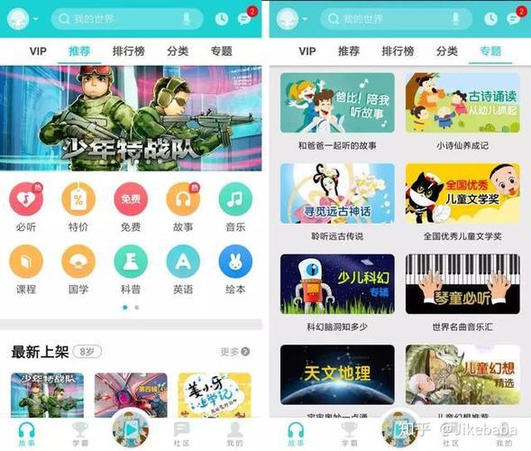 口袋故事免费会员缩略图