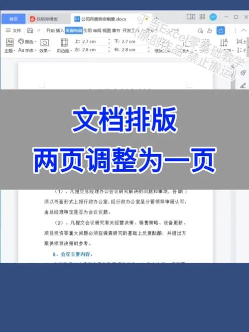 word表格在两页怎么调整一页缩略图