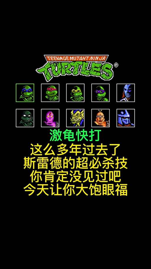 忍者神龟4对打手机版缩略图