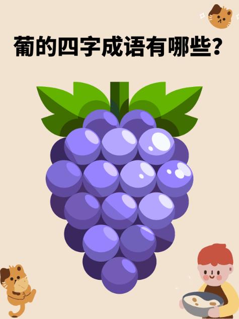 带水果谐音的成语大全游戏截图