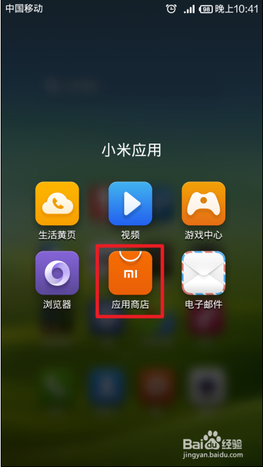 小米应用商店忽略升级游戏截图