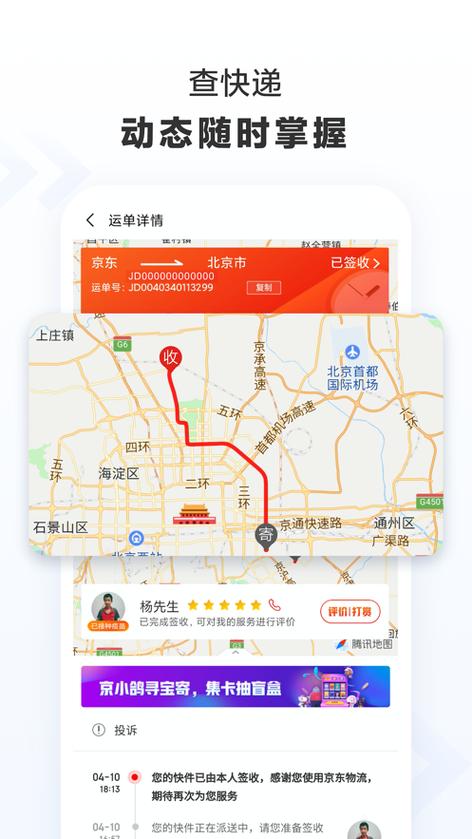 在京东买的东西没收到怎么办缩略图