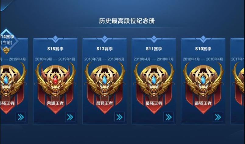 s18赛季王者段位截图缩略图