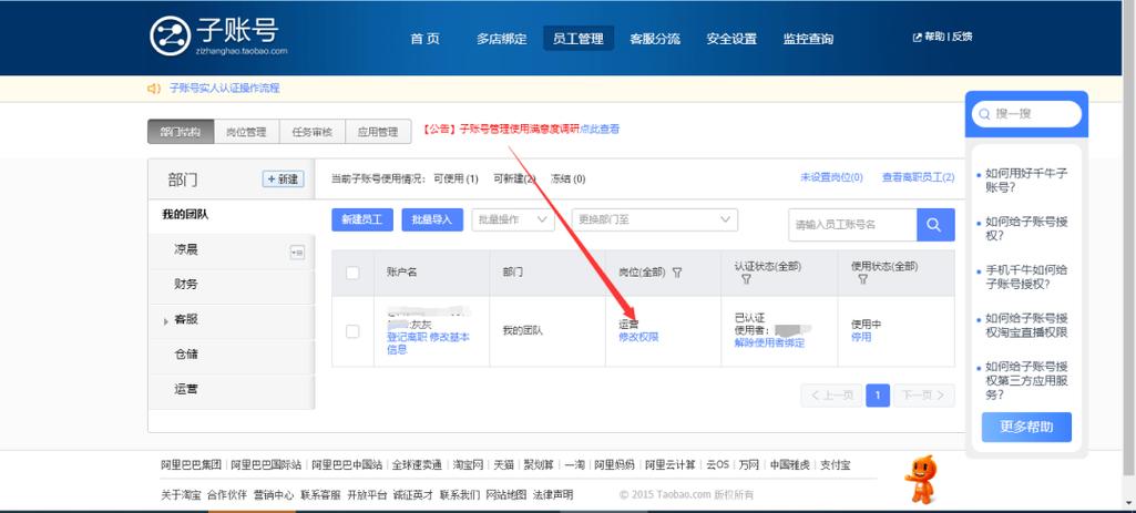 淘宝授权子账号管理在哪里缩略图