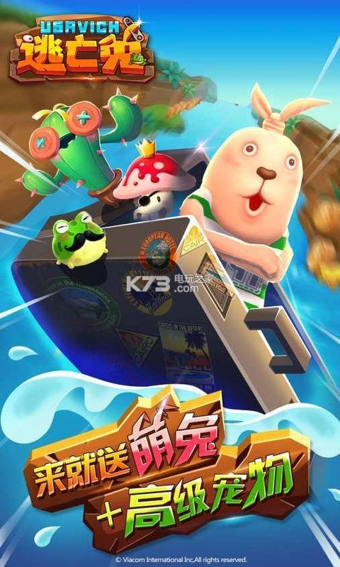 逃亡兔破解版下载缩略图