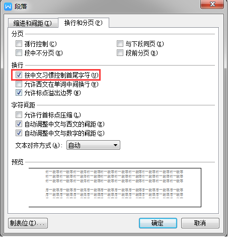 word表格里文字不自动换行图标