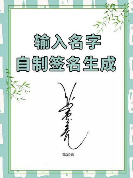 免费名字设计签名缩略图